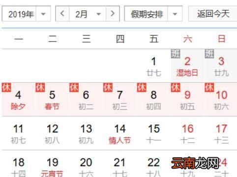 2019年日历含农历与重大节日