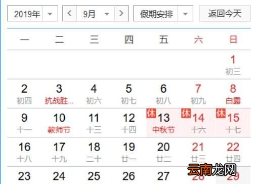 2019年日历含农历与重大节日