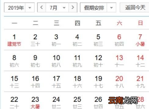 2019年日历含农历与重大节日