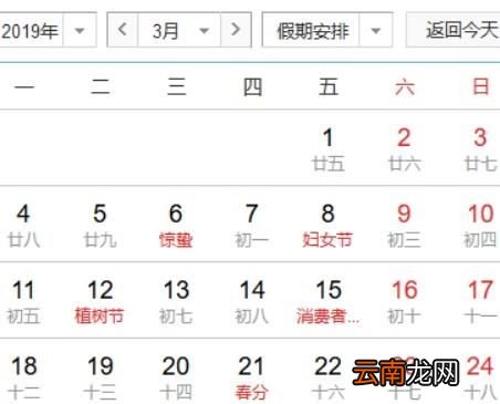 2019年日历含农历与重大节日