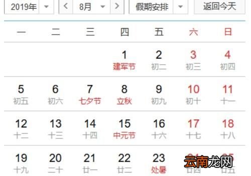 2019年日历含农历与重大节日