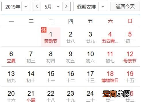 2019年日历含农历与重大节日