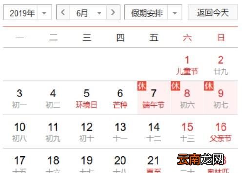 2019年日历含农历与重大节日