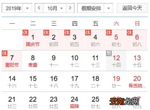 2019年日历含农历与重大节日