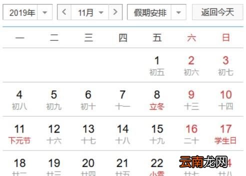 2019年日历含农历与重大节日