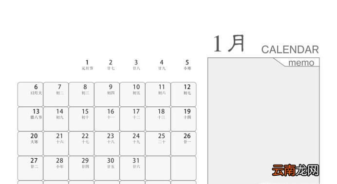 2019年日历含农历与重大节日