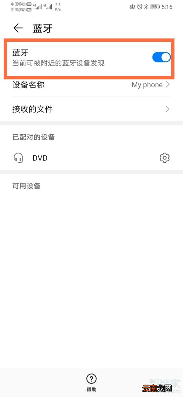 华为手机蓝牙怎么连接汽车