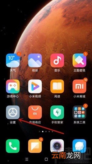 小米手机设置浅色主题的方法