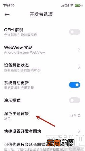 小米手机设置浅色主题的方法