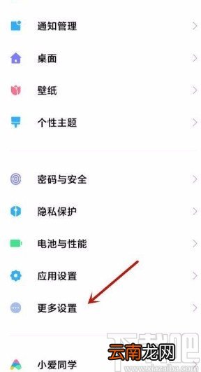 小米手机设置浅色主题的方法