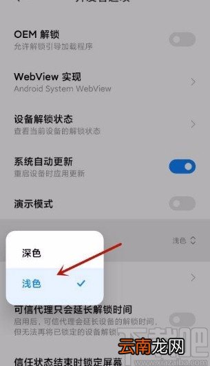 小米手机设置浅色主题的方法