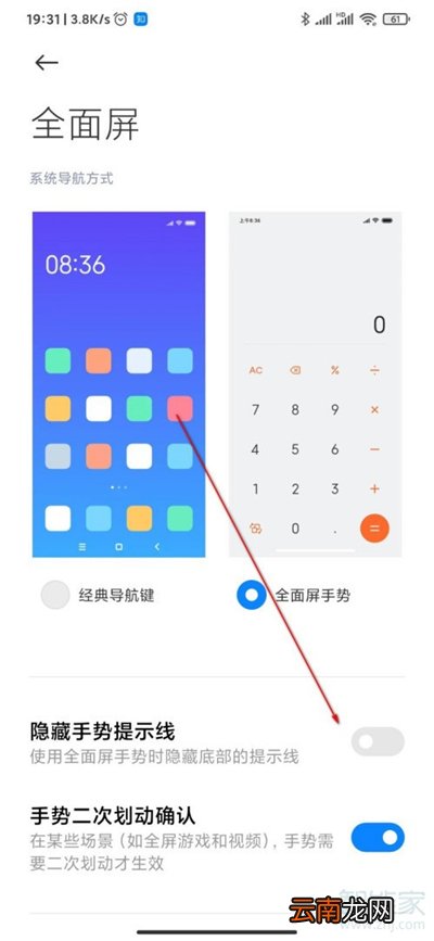 miui12下面的横杠怎么去掉