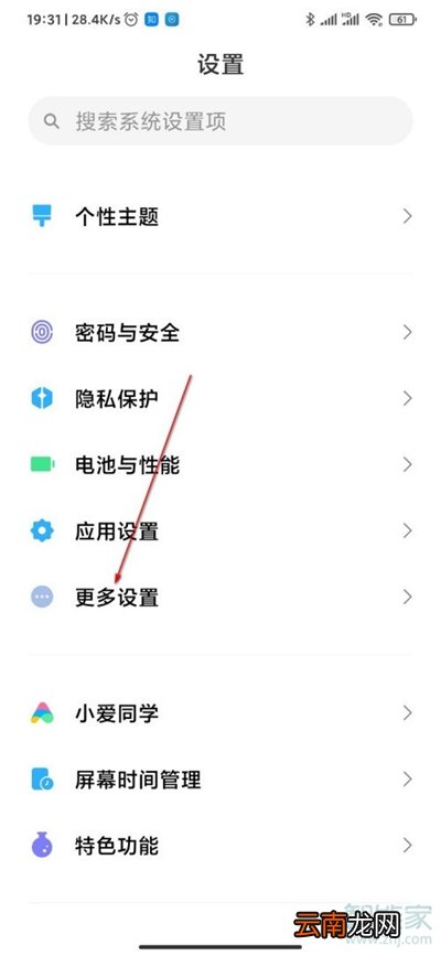 miui12下面的横杠怎么去掉