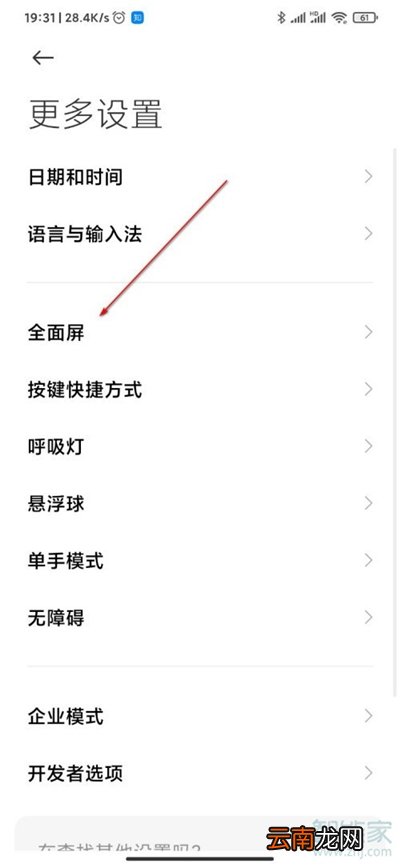 miui12下面的横杠怎么去掉