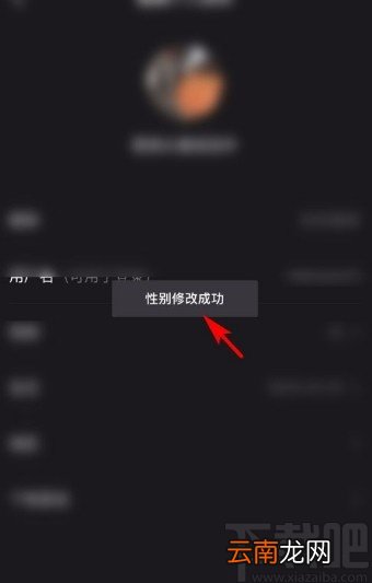 全民小视频app设置账号性别的方法