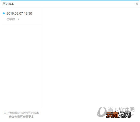 墨者写作如何查看历史版本 查看方法说明