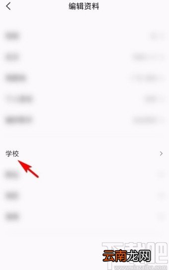 全民K歌app添加学校信息的方法