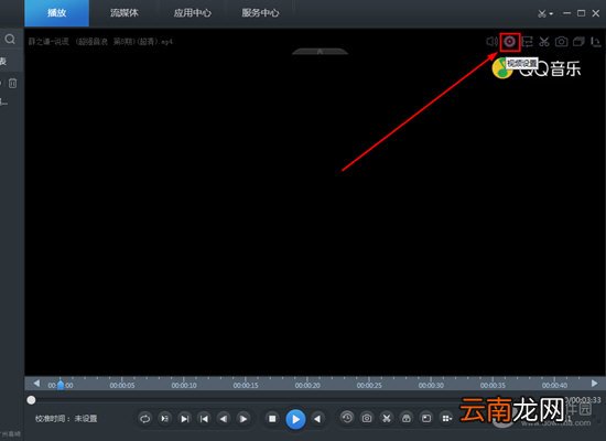 视云闪播无声音如何解决 解决方法分享