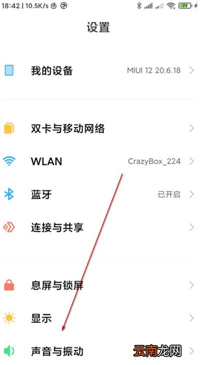 miui12怎么单独控制音量