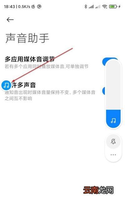 miui12怎么单独控制音量