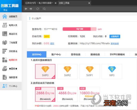 创客工具箱如何收费 收费详情介绍