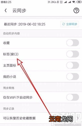 UC浏览器app自动云同步标签的方法