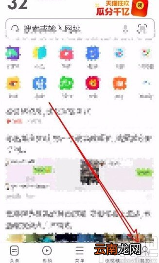 UC浏览器app自动云同步标签的方法