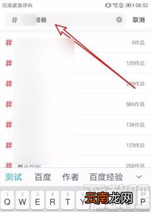 火山小视频app在发布视频时添加话题圈的方法