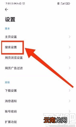 360浏览器app禁止显示搜索历史的方法