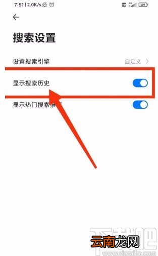 360浏览器app禁止显示搜索历史的方法