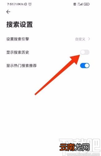 360浏览器app禁止显示搜索历史的方法
