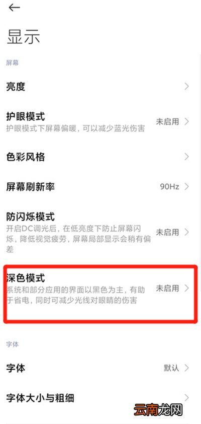 miui12深色模式在哪