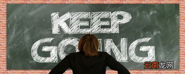 2020最火励志句2020最火励志句有