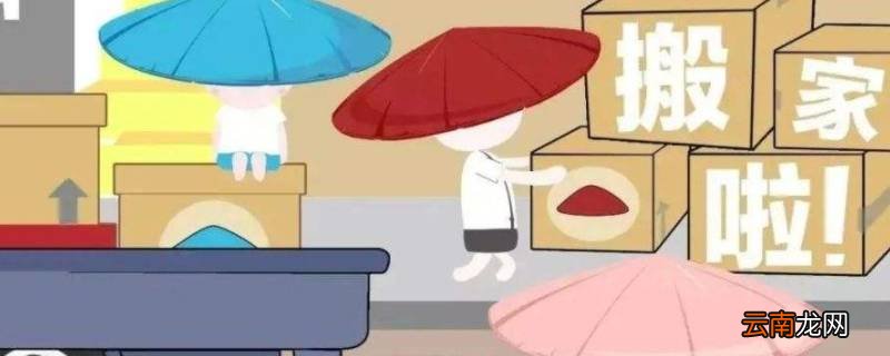 没正式搬家可以提前搬东西吗