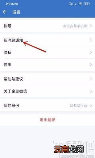 企业微信app开启接收新消息通知的方法