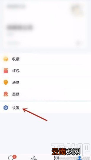 企业微信app开启接收新消息通知的方法