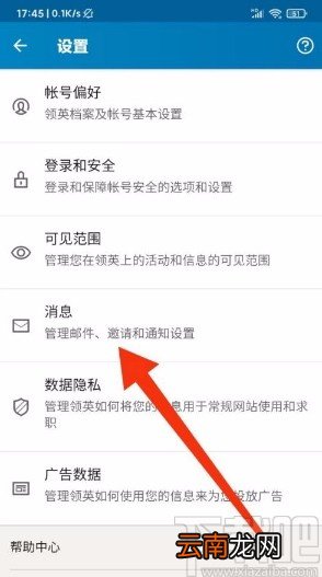 领英app关闭接收调研邀请的方法