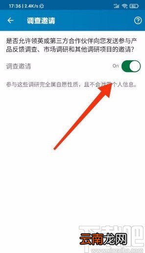 领英app关闭接收调研邀请的方法
