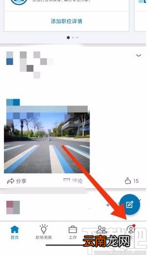 领英app关闭接收调研邀请的方法