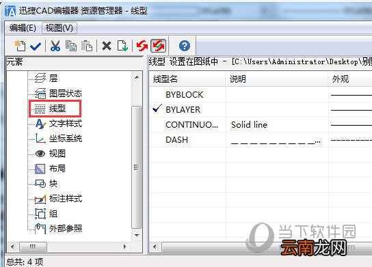 迅捷CAD编辑器如何修改图层线型 修改方法介绍