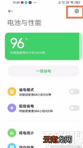 红米K40关闭休眠断网的方法