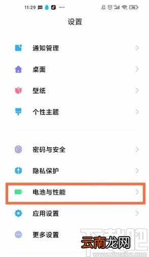 红米K40关闭休眠断网的方法