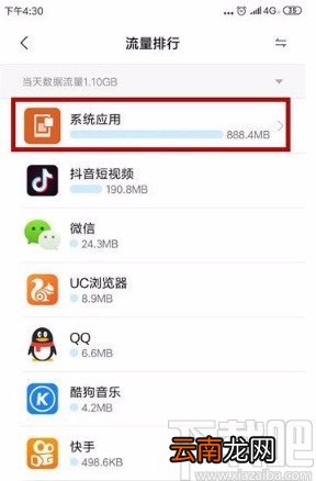 小米手机查看流量使用情况的方法