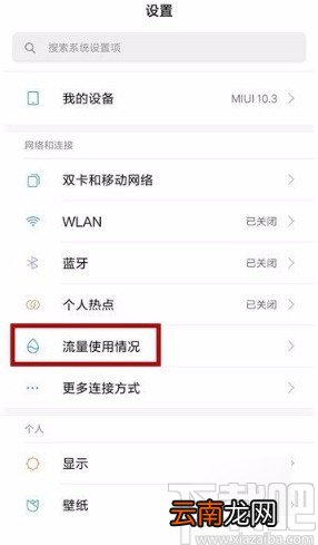 小米手机查看流量使用情况的方法