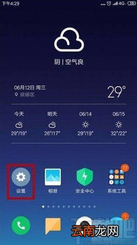 小米手机查看流量使用情况的方法