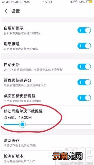 vivo手机设置下载app流量提醒的方法