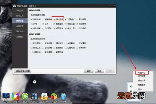 360安全桌面如何添加应用 添加应用技巧介绍