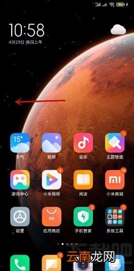 小米手机设置首页展示的方法
