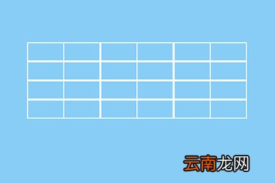 PhotoShop如何画表格 画表格方法推荐