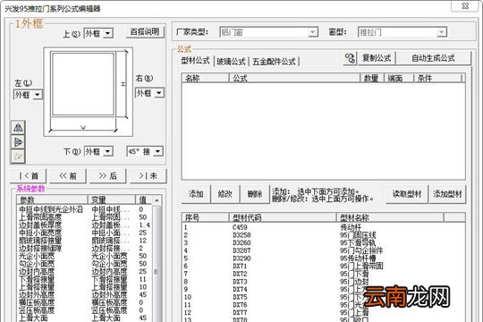 门窗天使软件如何编辑公式 编辑技巧分享